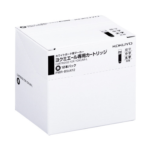 ヨクミエール専用カートリッジ　簡易包装　黒　１２本