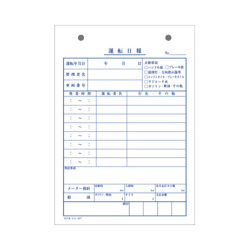 社内用紙Ｂ６　２穴運転日報　５０枚