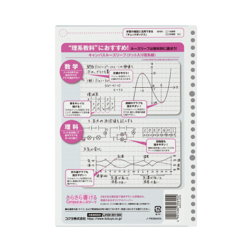 キャンパスルーズリーフＢ５ドット入理系Ａ罫１００枚