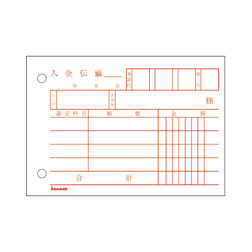 カウネット入金伝票　Ｂ７ヨコ　１００枚　５０冊入