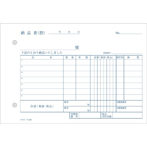 ３枚納品書請求付Ｂ６ヨコ５０組　ノーカーボン３０冊