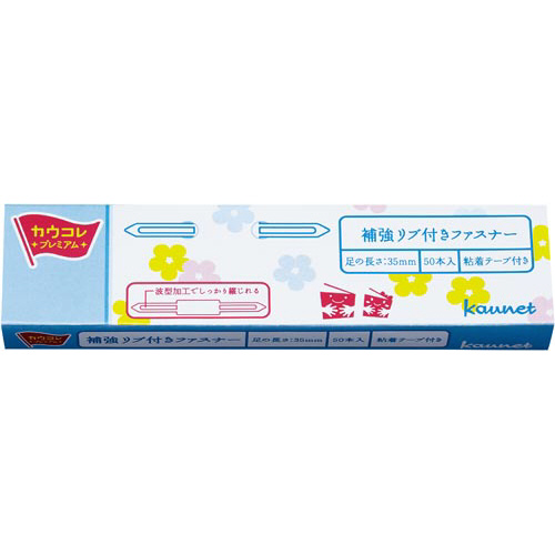 補強リブ付きファスナー足長さ３５ｍｍ