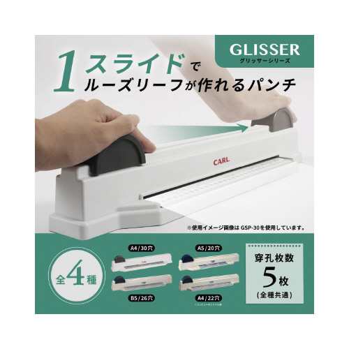 パンチグリッサー