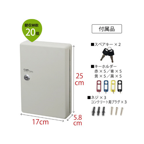 キーボックス（コンパクトタイプ）　２０個吊