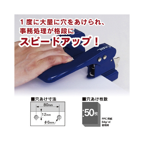 ２穴パンチ　５０枚穿孔　ブルー