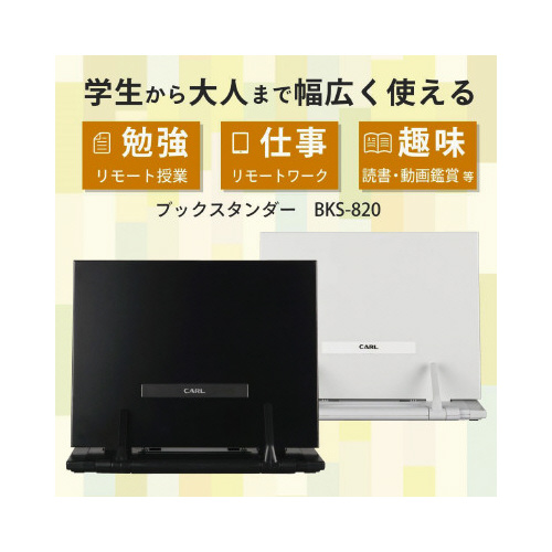 ブックスタンダー　ブラック