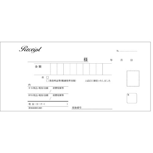 デザイン領収証＃８０１　カラー　クリーム　１０冊