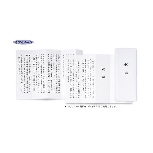 式辞用紙奉書風　Ａ４サイズ　５パック入