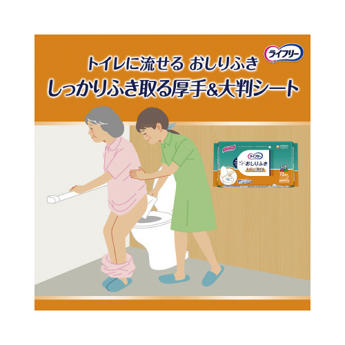 ライフリーおしりふきトイレに流せる　７２枚