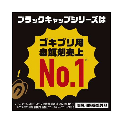 ブラックキャップ１年間効く！スキマ用　１６個入×４
