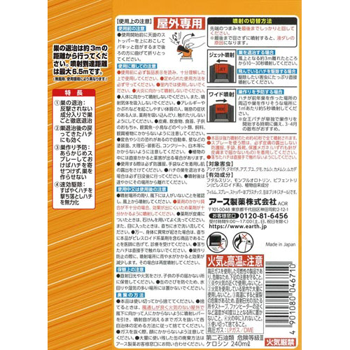 ハチの巣撃滅　４８０ｍＬ