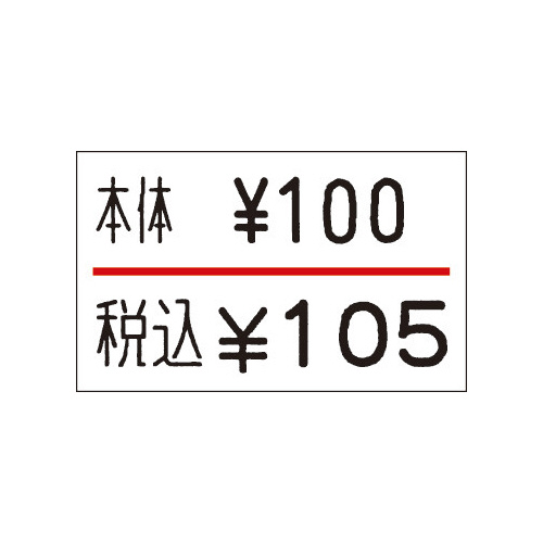 ＵＮＯ２Ｗ用ラベル　赤１本線　１０巻