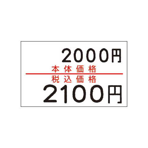 ＵＮＯ２Ｗ用ラベル　本体価格　１０巻