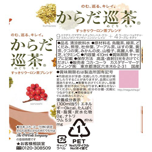 からだ巡茶　４１０ｍｌ　２４本※