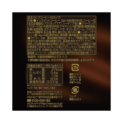 カップコーヒー　ザ・ブレンド１１７　４個入※