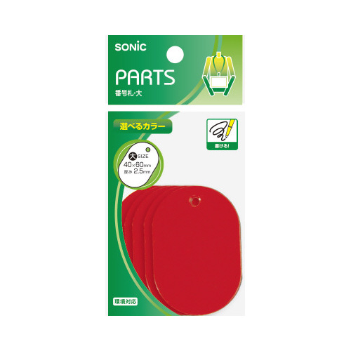 番号札　大　無地　赤　６０×４０ｍｍ　１０個入