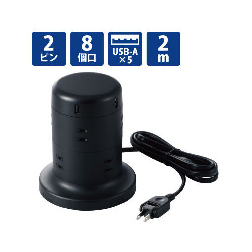 タワー型タップ／８個口／雷サージ／２ｍ／ブラック