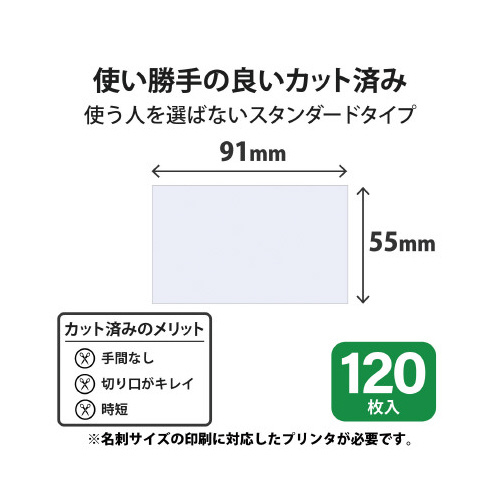 名刺　インクジェットマット紙　特厚　１２０枚　白