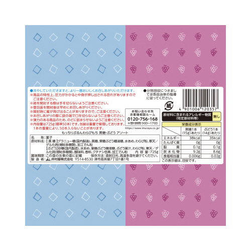 もっちりぷるんわらびもち黒糖・ぶどう　アソート※