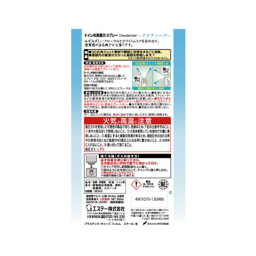 トイレの消臭力スプレー　アクアソープ３６５ｍｌ×３