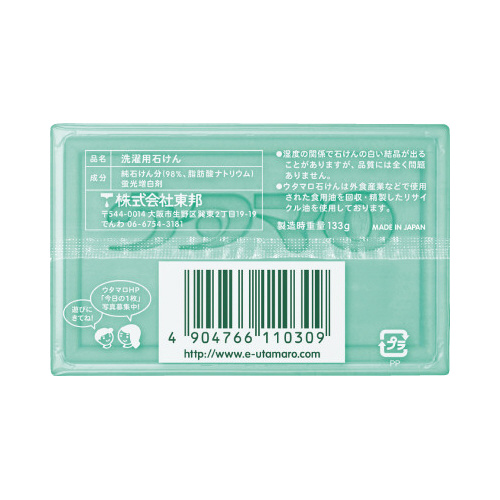ウタマロ石けん　１３３ｇ×２０個