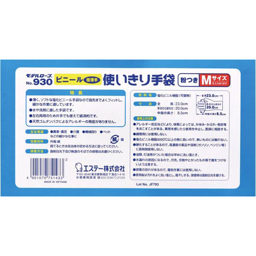 プラスチック使いきり手袋Ｎｏ．９３０　Ｍ　１００枚