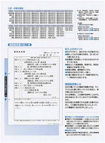 履歴書用紙＜転職用＞Ａ４履歴書４枚経歴書４枚