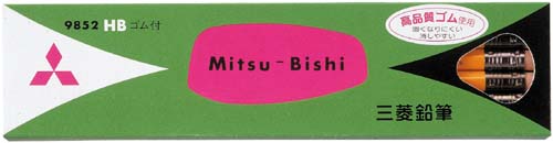 鉛筆六角消しゴム付　９８５２　ＨＢ