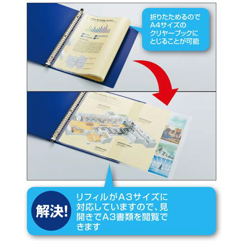 クリヤーブックリフィルＡ３折り畳みポケット２０枚