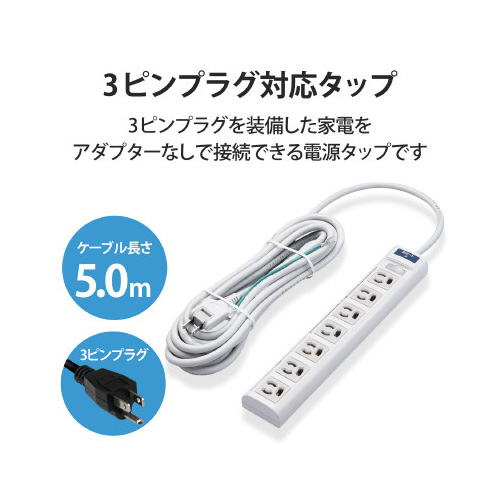 ＯＡタップ３ピン対応　７個口　雷ガード　５ｍ