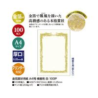 金箔賞状用紙　Ａ４判　横書用　白　１００Ｐ