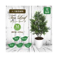 人工観葉植物ティーリーフＭサイズ