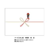ケース入のし紙　半紙判　祝　京