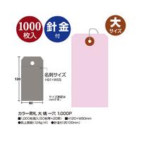 カラー荷札　大　桃　一穴　１０００枚入