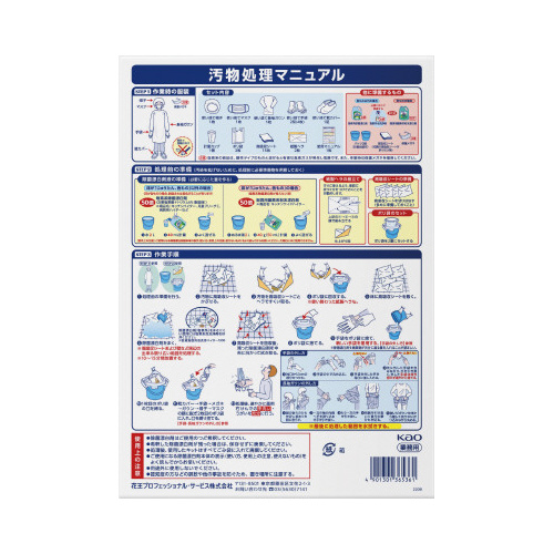 かんたん汚物処理キット　長袖タイプ