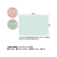 包装紙　薄葉紙　ライトグリーン　半才判