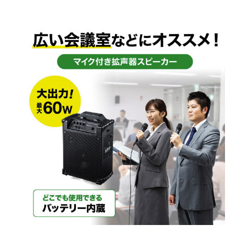 ワイヤレスマイク付き拡声器スピーカー