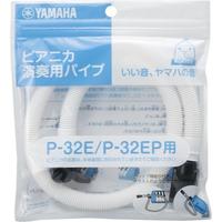 ピアニカ演奏用パイプ　ＰＴＰ－３２Ｅ