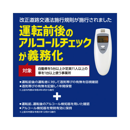 ＡＴ　アルコールチェッカー　１個