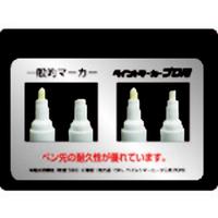 ペイントマーカープロ用　中字　赤