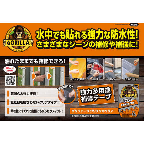 強力多用途テープ　ゴリラテープ　クリスタルクリア