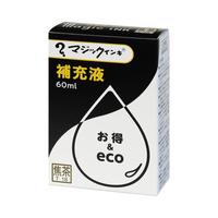 マジック　補充インキ　６０ｍｌ　焦茶