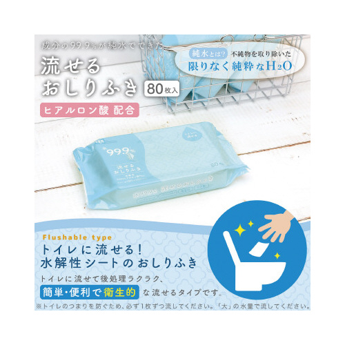 ＮＣ水９９．９　流せるおしりふき　８０枚