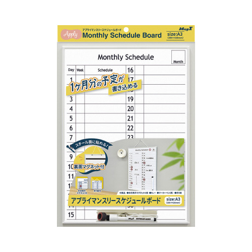 アプライマンスリースケジュールボード