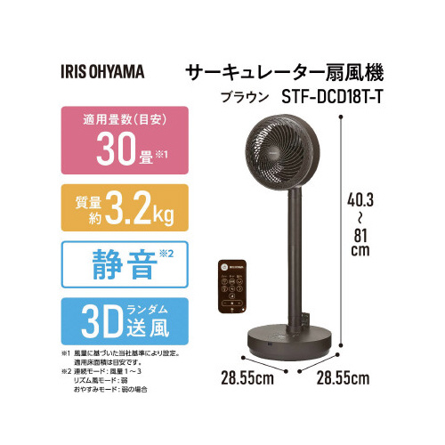 サーキュレーター扇風機　デザインタイプ　ブラウン