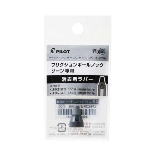 フリクション　ゾーン０５ラバー　ネイビー　５個