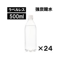 富士山の強炭酸水　ラベルレス５００ｍｌ×２４※