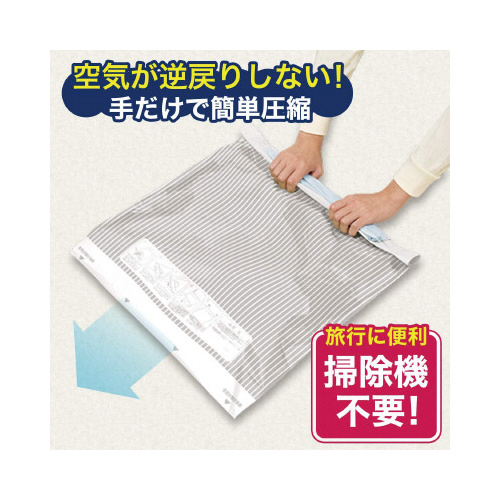 トラベル用衣類圧縮袋　Ｌ２枚入