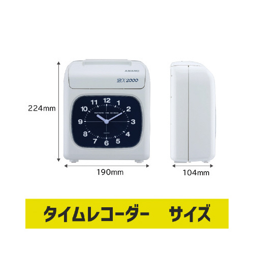 電子タイムレコーダー　ＢＸ２０００Ｊ