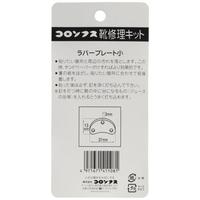 コロンブス　ラバープレート　小